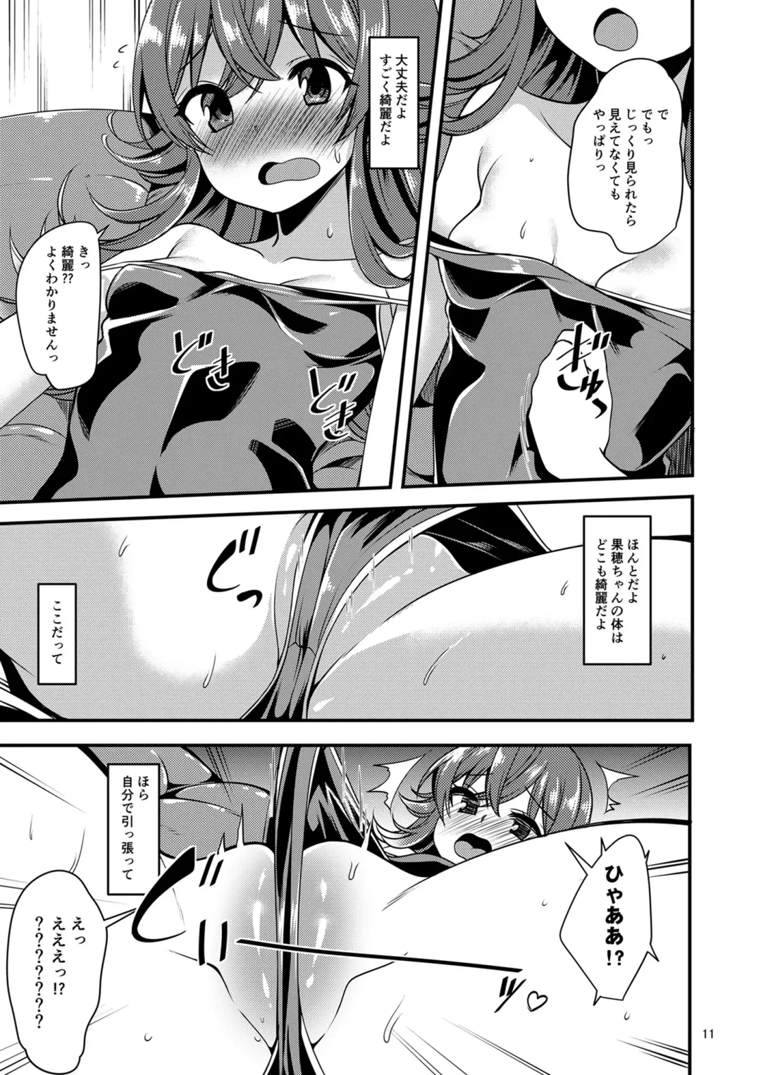 [Gokubuto Mayuge] Komiya Kaho no Image Video Taikenki - Description of image video experience of Kaho Komiya Fhentai - Page 10