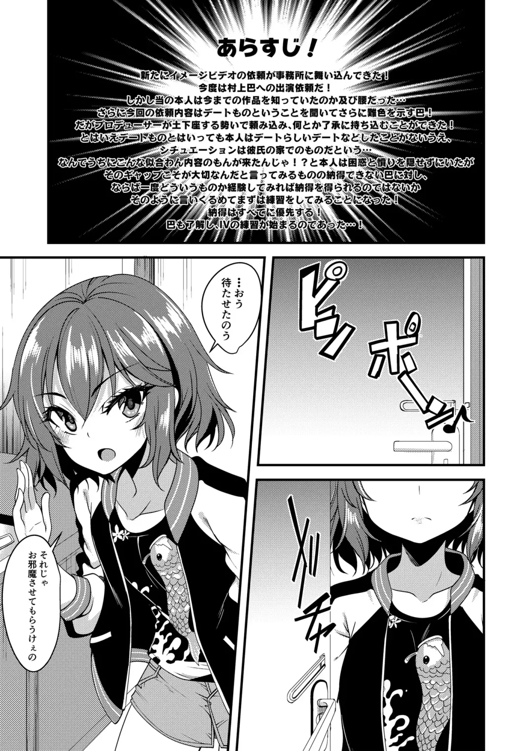 [Gokubuto Mayuge] Murakami Tomoe no Image Video Taikenki Fhentai - Page 2