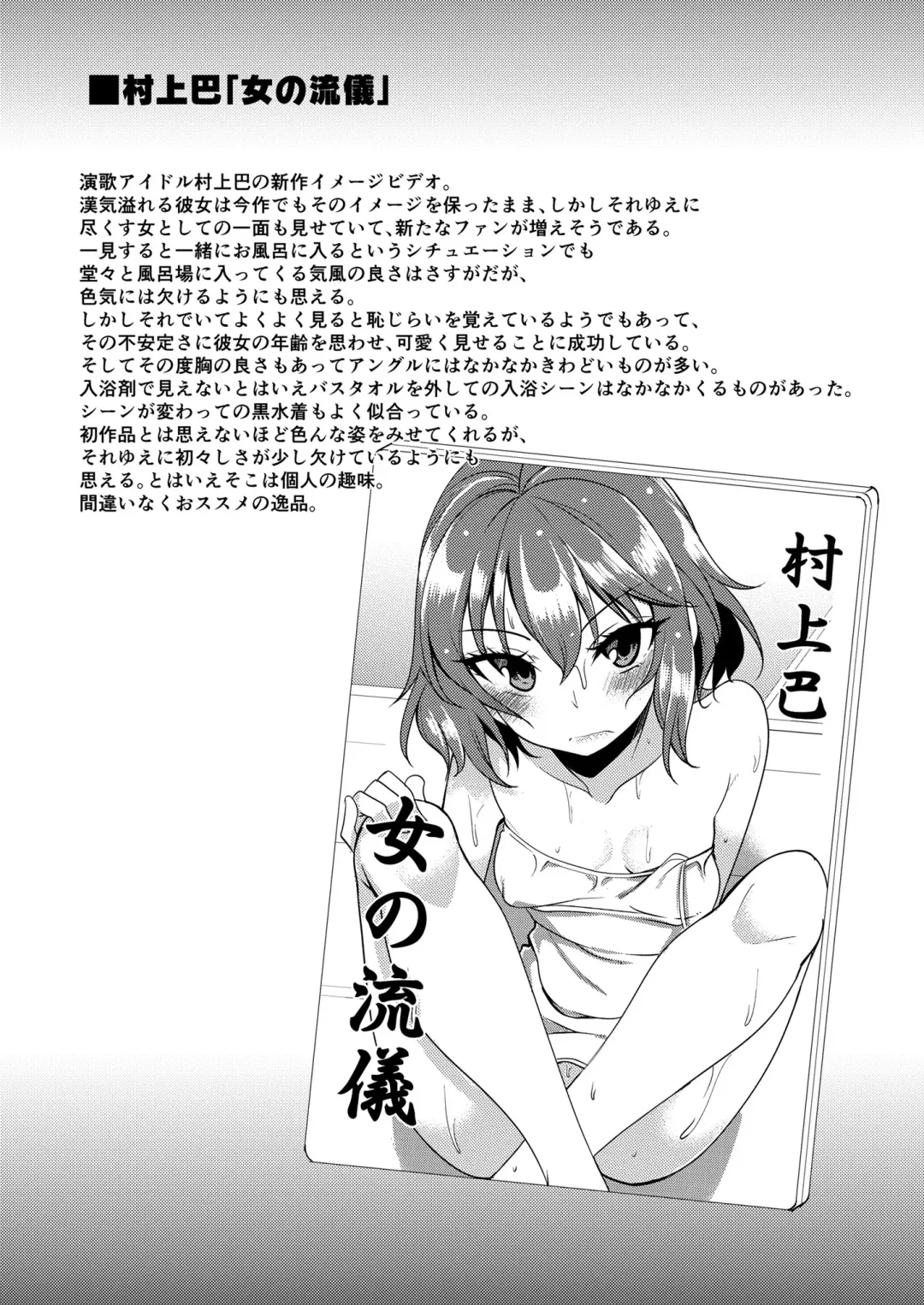 [Gokubuto Mayuge] Murakami Tomoe no Image Video Taikenki Fhentai - Page 22