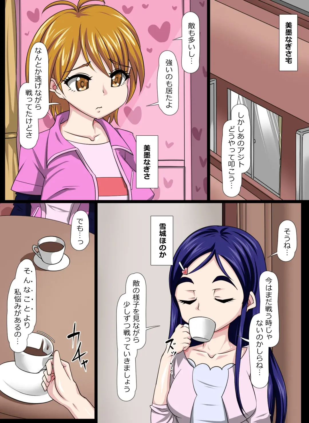 [Jyantaku] Yamiochi Shita Yuujin ni Fella o Kyouyou Sareru!? Tomadou Misumi Nagisa!!! Fhentai - Page 1