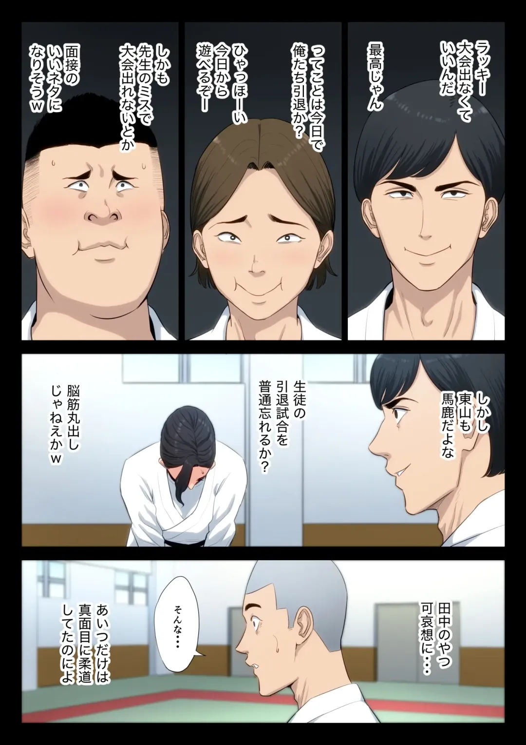 Juudoubu Komon no Onna Kyoushi ga Tsumihoroboshi no Tame ni Buin-tachi ni Mawasareru Hanashi. Fhentai - Page 12