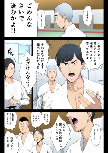 Juudoubu Komon no Onna Kyoushi ga Tsumihoroboshi no Tame ni Buin-tachi ni Mawasareru Hanashi. Fhentai - Page 14