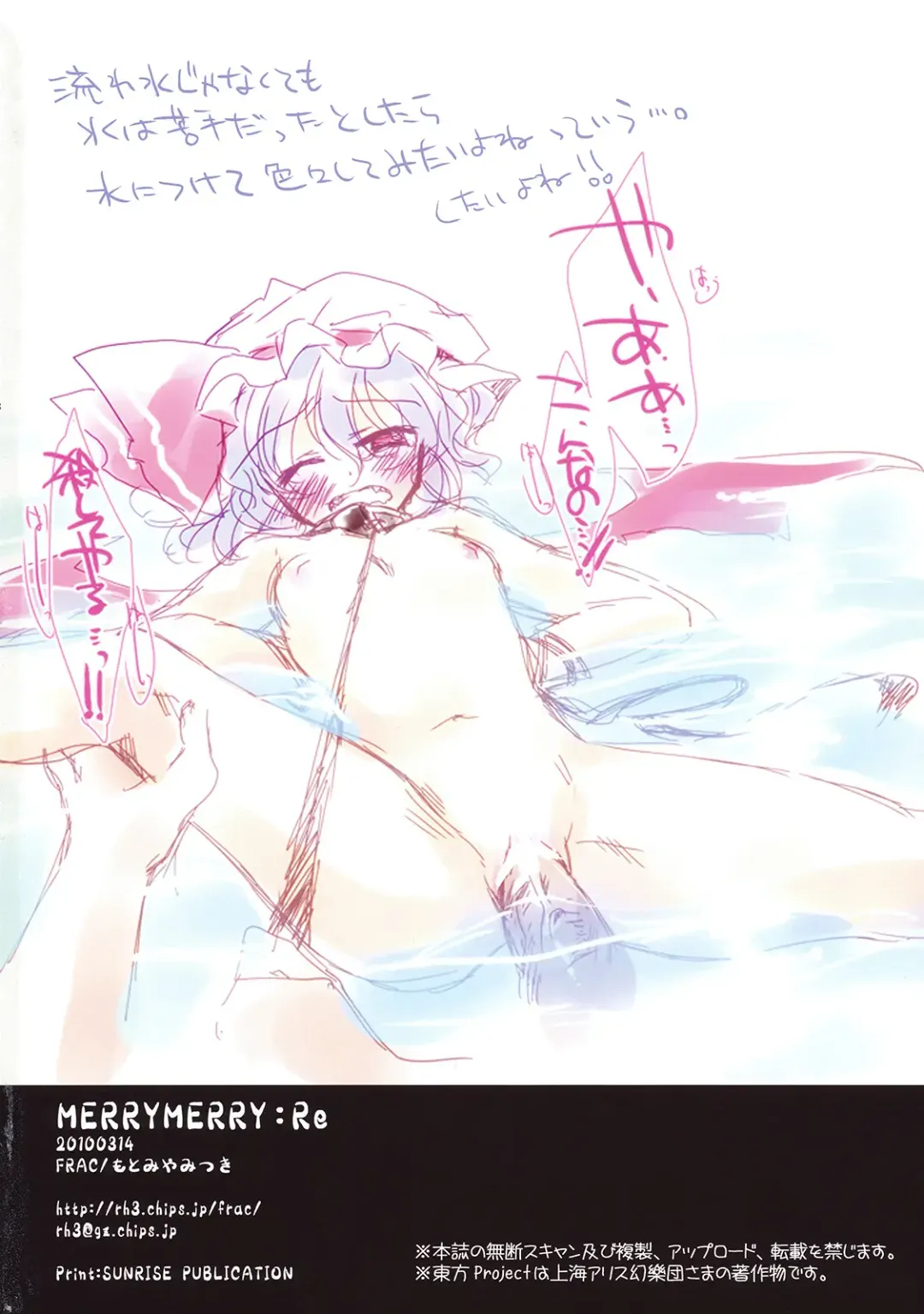 [Motomiya Mitsuki] MERRYMERRY: Re Fhentai - Page 16