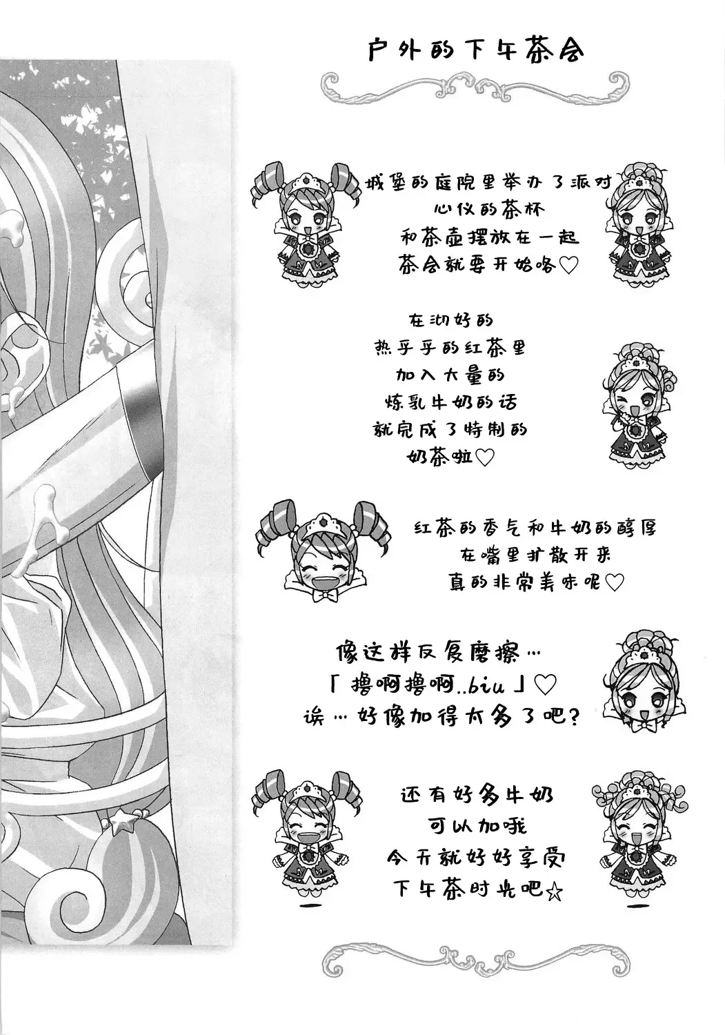 [Chouchin Ankou] Gokkun Princess Fhentai - Page 21