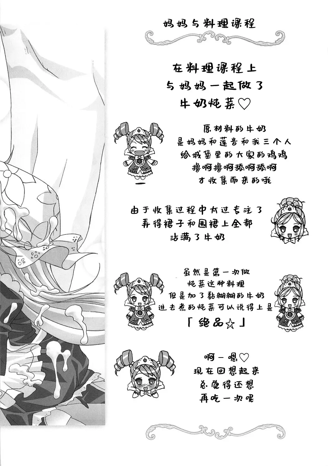 [Chouchin Ankou] Gokkun Princess Fhentai - Page 23