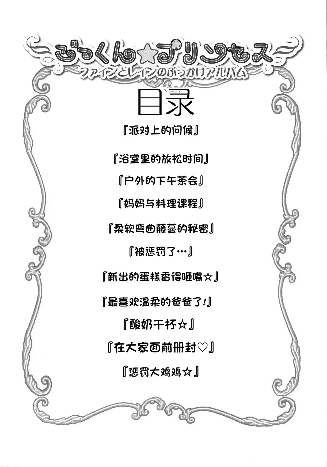 [Chouchin Ankou] Gokkun Princess Fhentai - Page 4