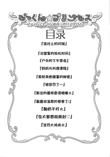 [Chouchin Ankou] Gokkun Princess Fhentai - Page 4