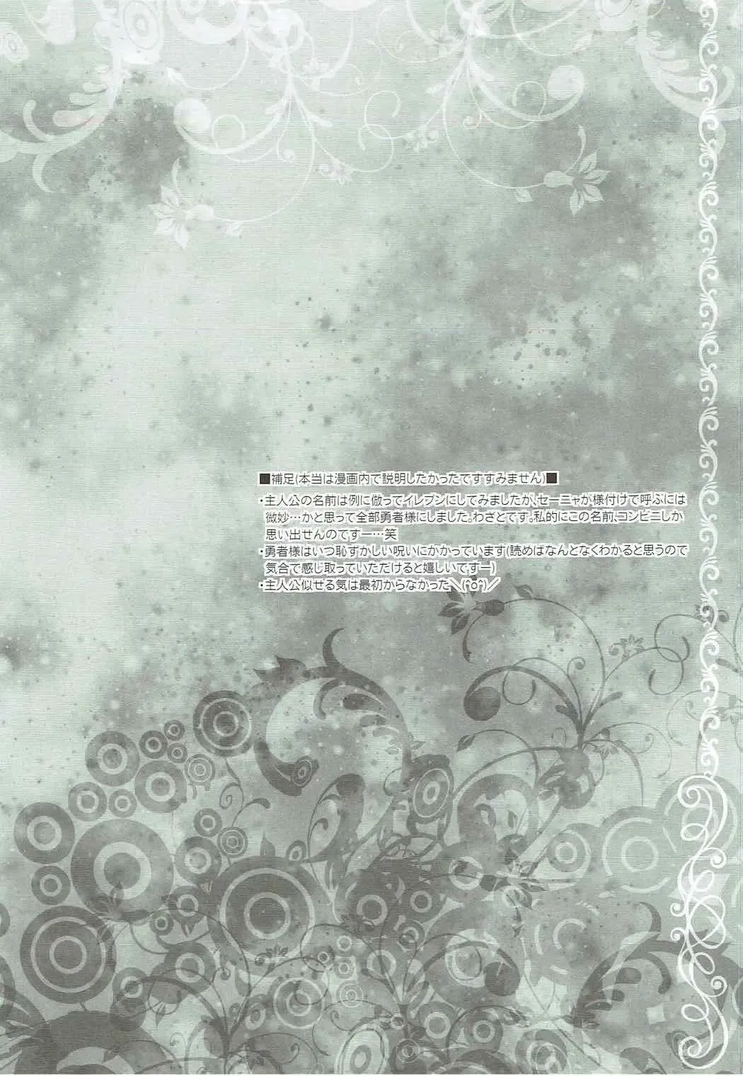 [Asagiri Rira] Hazukashi Yuusha no Momoiro Junan | A Fabled and Embarrased Hero, Overtaken by Her Pink Lust. (Dragon Quest XI) [English] [The Crimson Star TL]. Fhentai - Page 3