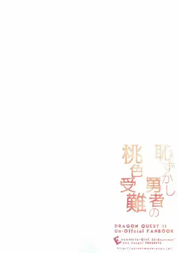 [Asagiri Rira] Hazukashi Yuusha no Momoiro Junan | A Fabled and Embarrased Hero, Overtaken by Her Pink Lust. (Dragon Quest XI) [English] [The Crimson Star TL]. Fhentai - Page 22