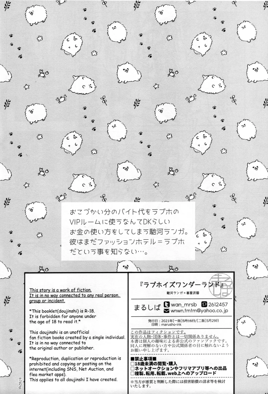[Marushiba] LoveHo is Wonderland Fhentai - Page 24