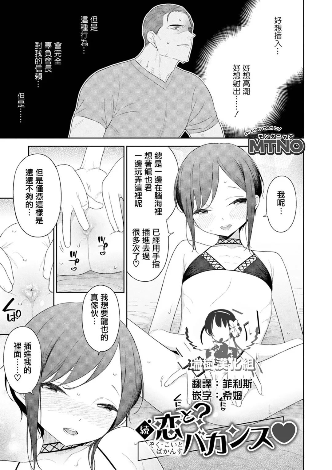 [Mtno] Zoku・Koi to? Vacance Fhentai - Page 1