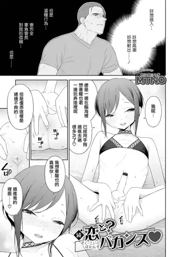 [Mtno] Zoku・Koi to? Vacance Fhentai - Page 2
