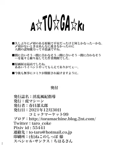 [Kasukabe Taro] Inran Fuuki Shidou Fhentai - Page 21