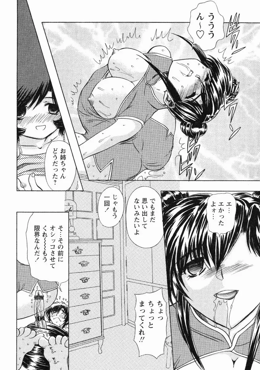 [Maro] Erotica Train Fhentai - Page 113