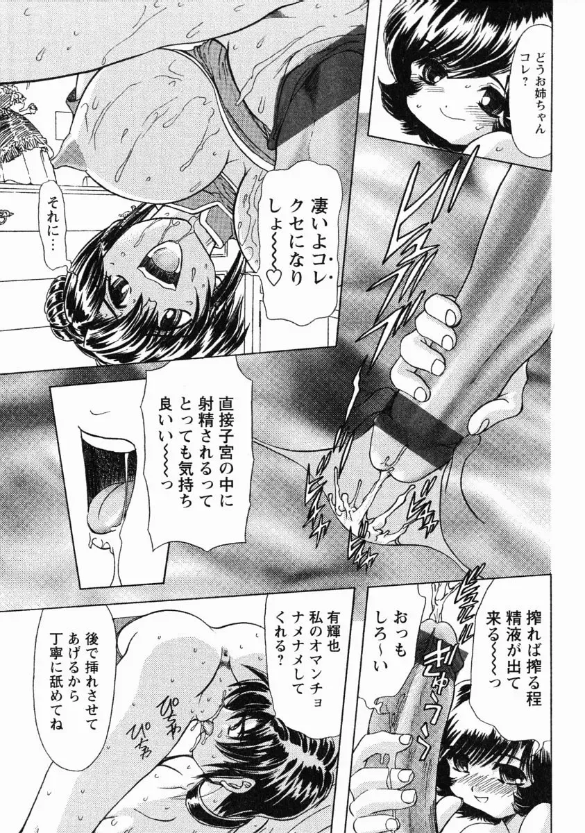 [Maro] Erotica Train Fhentai - Page 118