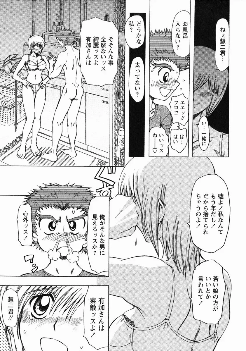 [Maro] Erotica Train Fhentai - Page 146