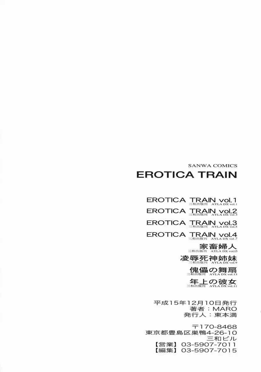 [Maro] Erotica Train Fhentai - Page 166