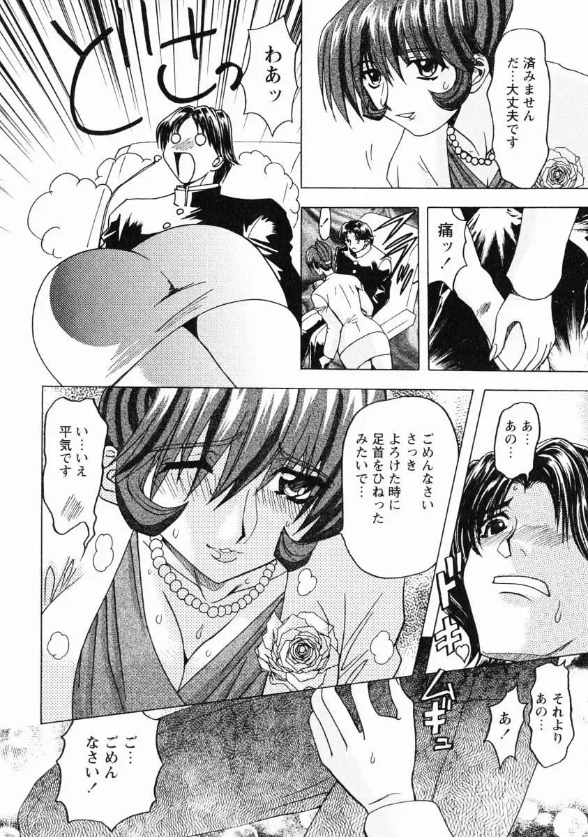 [Maro] Erotica Train Fhentai - Page 31