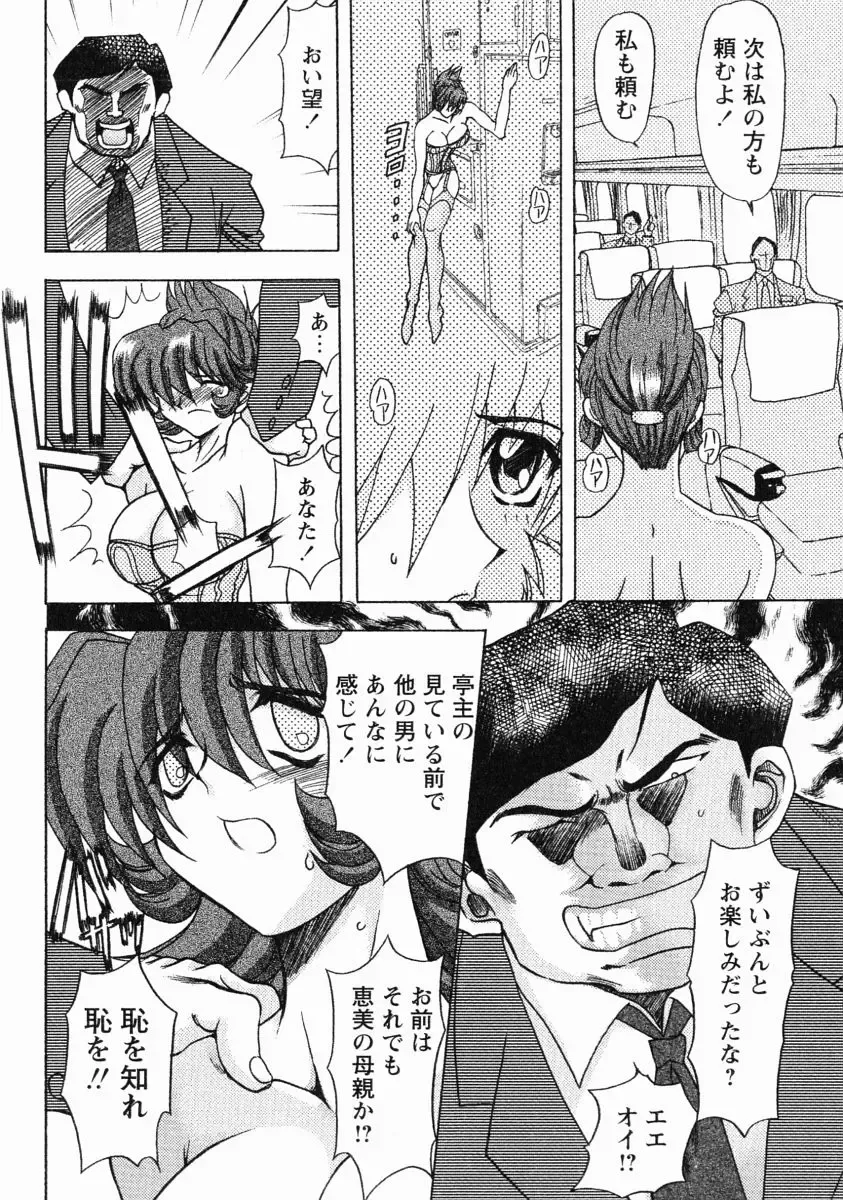 [Maro] Erotica Train Fhentai - Page 49