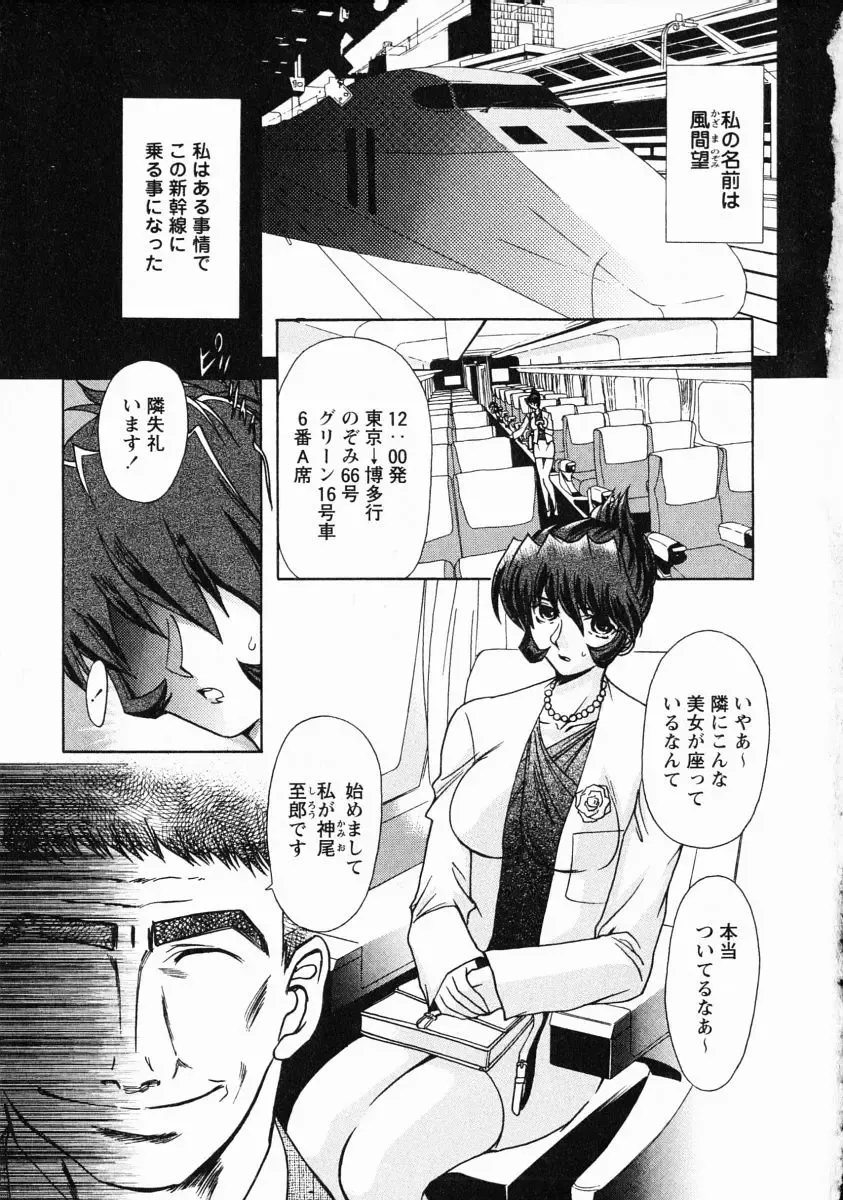 [Maro] Erotica Train Fhentai - Page 6