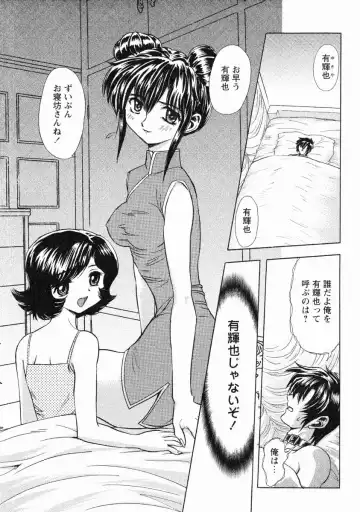 [Maro] Erotica Train Fhentai - Page 104