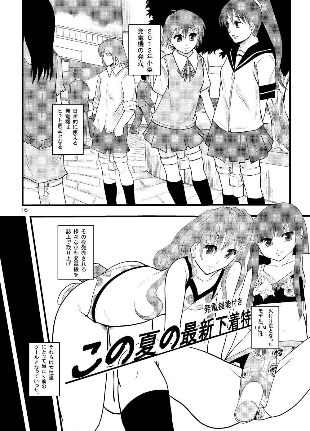 [Mayonnaise.] Joseiki-nai no Piston Undou ni Yoru Masatsu Taiden wo Riyou shita Hatsuden System no Rekishi Fhentai - Page 14