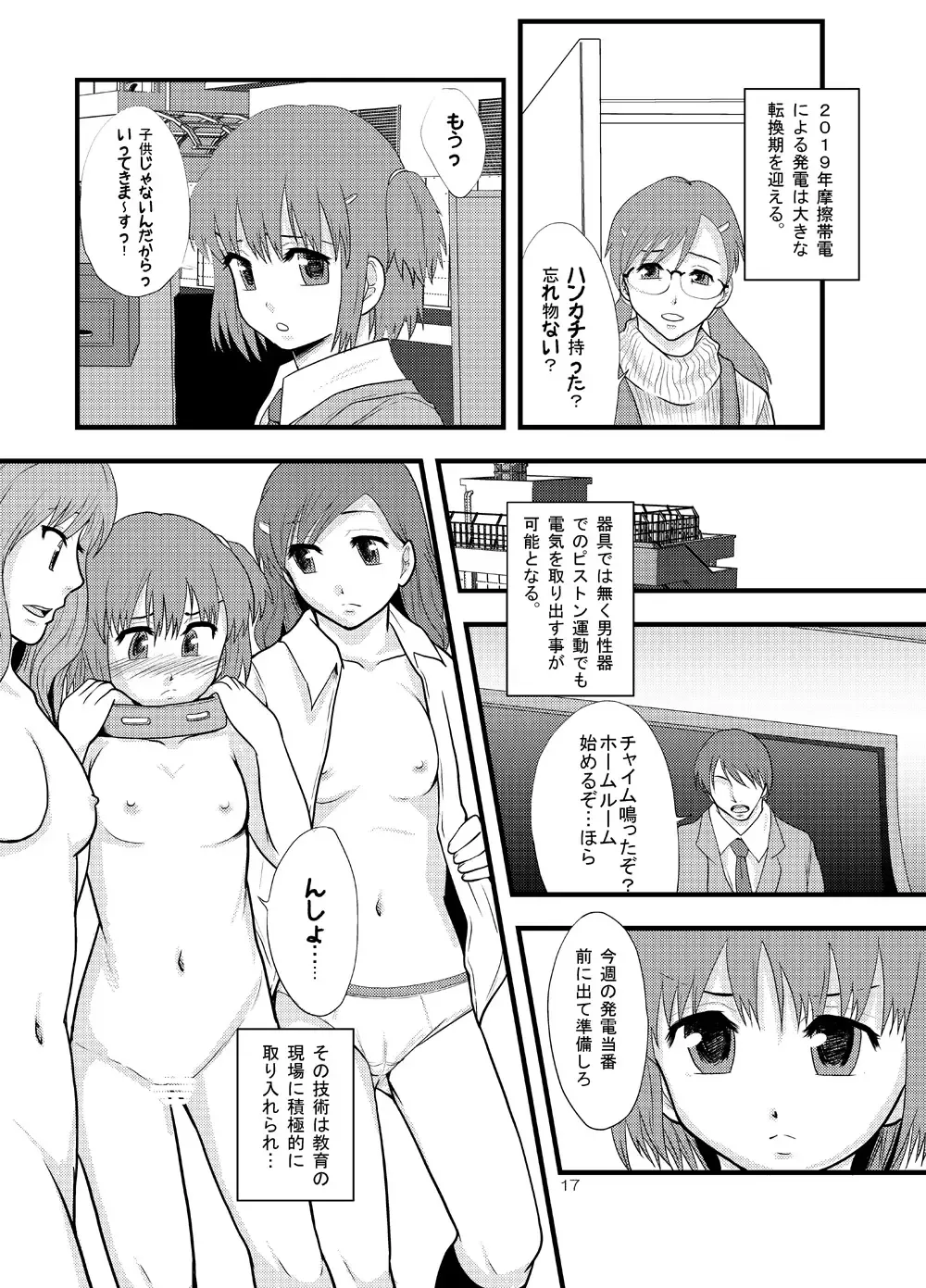 [Mayonnaise.] Joseiki-nai no Piston Undou ni Yoru Masatsu Taiden wo Riyou shita Hatsuden System no Rekishi Fhentai - Page 15