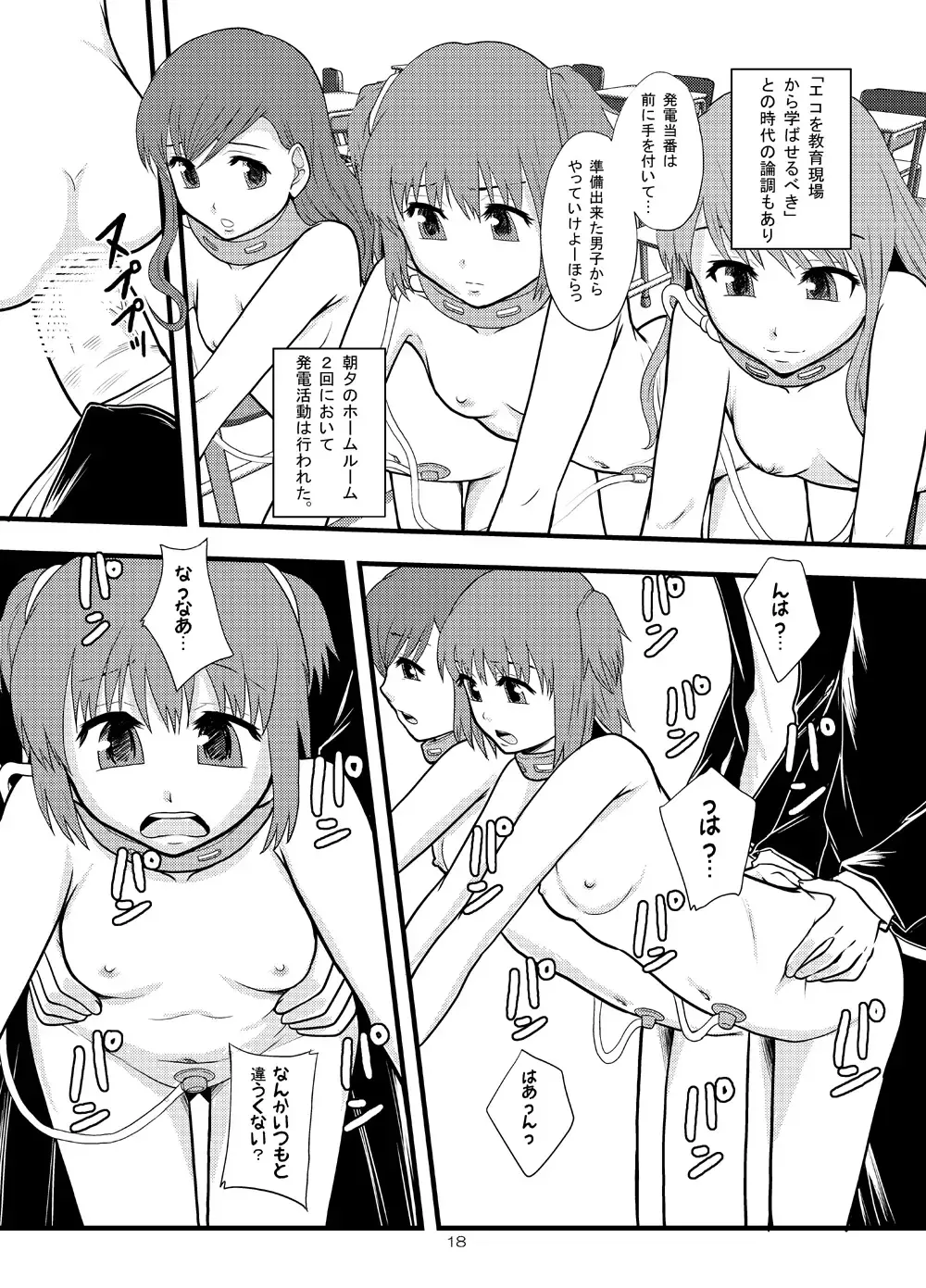 [Mayonnaise.] Joseiki-nai no Piston Undou ni Yoru Masatsu Taiden wo Riyou shita Hatsuden System no Rekishi Fhentai - Page 16
