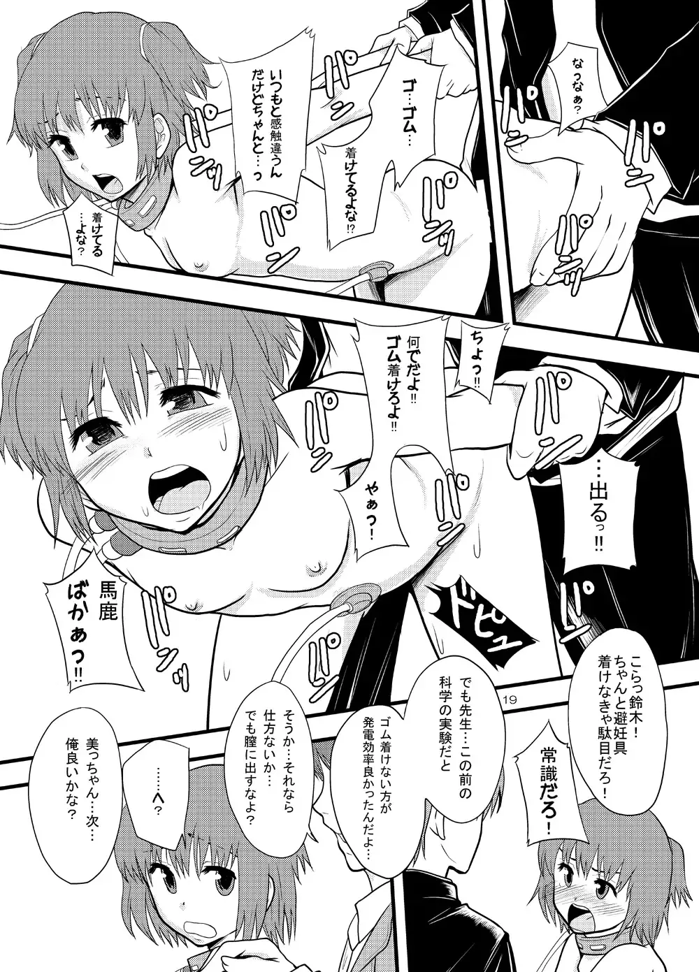 [Mayonnaise.] Joseiki-nai no Piston Undou ni Yoru Masatsu Taiden wo Riyou shita Hatsuden System no Rekishi Fhentai - Page 17