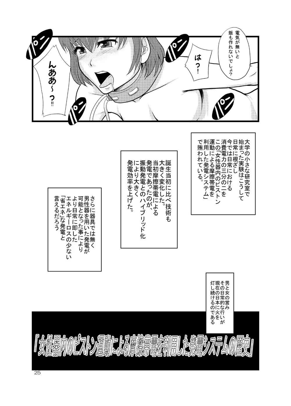 [Mayonnaise.] Joseiki-nai no Piston Undou ni Yoru Masatsu Taiden wo Riyou shita Hatsuden System no Rekishi Fhentai - Page 23