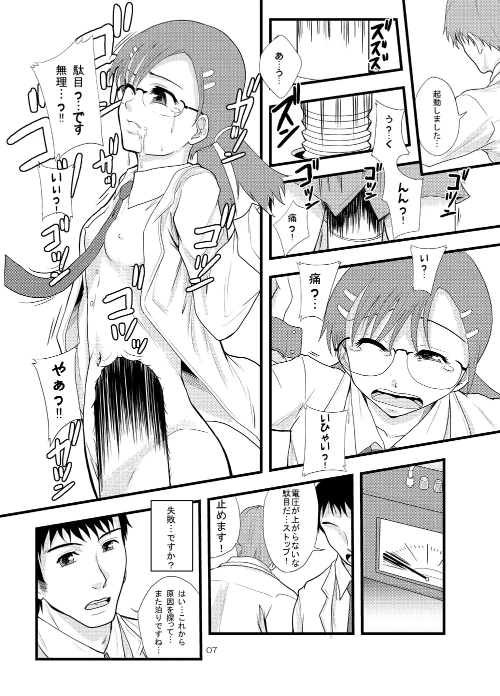 [Mayonnaise.] Joseiki-nai no Piston Undou ni Yoru Masatsu Taiden wo Riyou shita Hatsuden System no Rekishi Fhentai - Page 5