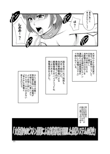 [Mayonnaise.] Joseiki-nai no Piston Undou ni Yoru Masatsu Taiden wo Riyou shita Hatsuden System no Rekishi Fhentai - Page 23