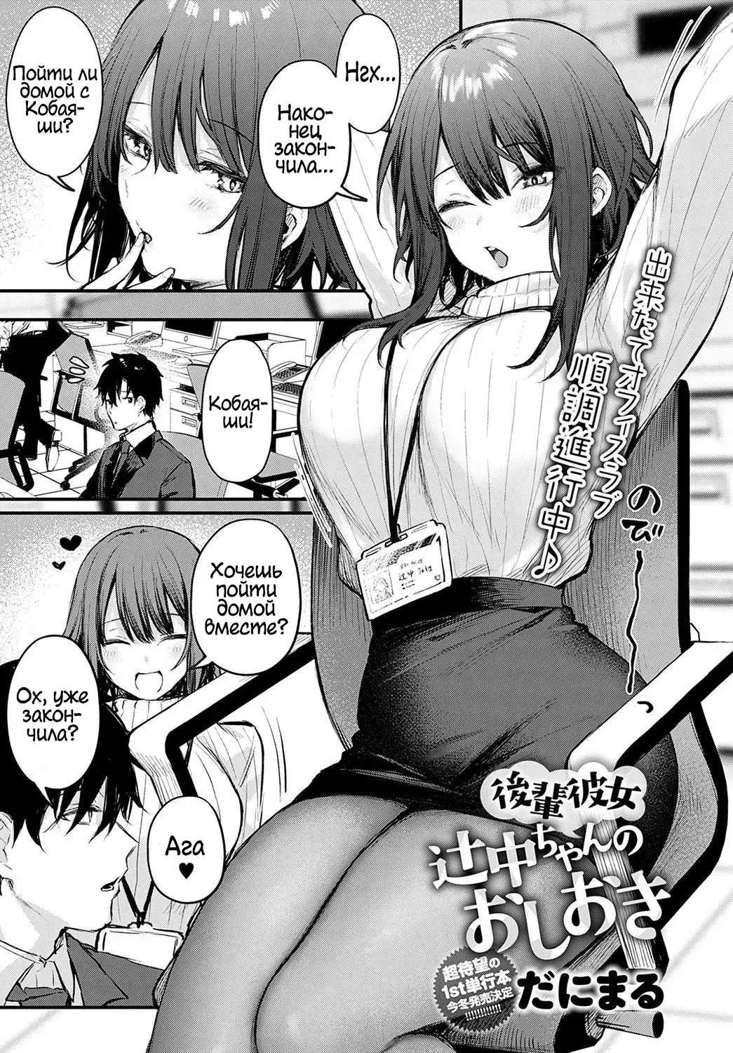 [Danimaru] Kouhai Kanojo Tsujinaka-chan no Oshioki | Наказание Тсуджинаки Fhentai - Page 1