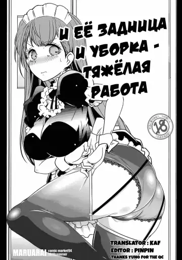 Read [Arai Kazuki] Shiri to Souji to Unajuu to | И её задница и уборка - тяжёлая работа - Fhentai