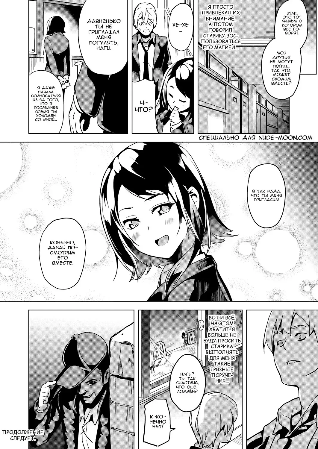 [Date] Ayatsuru Otoko ~Subete no Onna o Omoidoori ni~ Chuuhen | Мужчина, контролирующий женщин Fhentai - Page 20