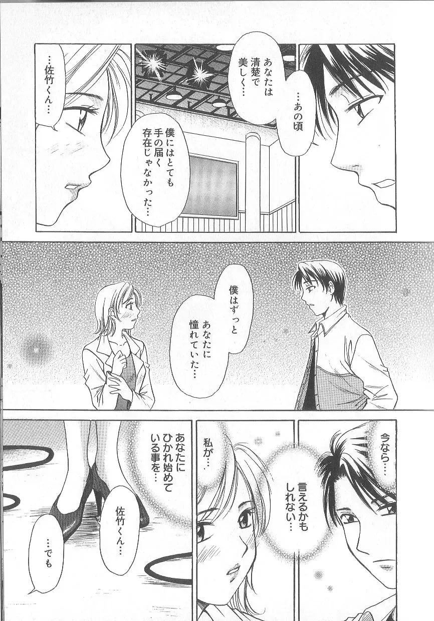 [Gotoh Akira] 21 Ji no Onna ~Newscaster Katsuki Miki~ 1 Fhentai - Page 101