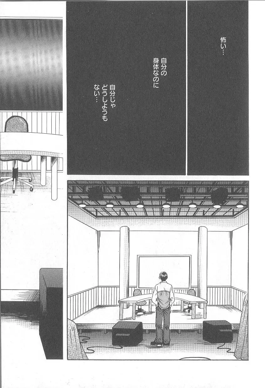 [Gotoh Akira] 21 Ji no Onna ~Newscaster Katsuki Miki~ 1 Fhentai - Page 113