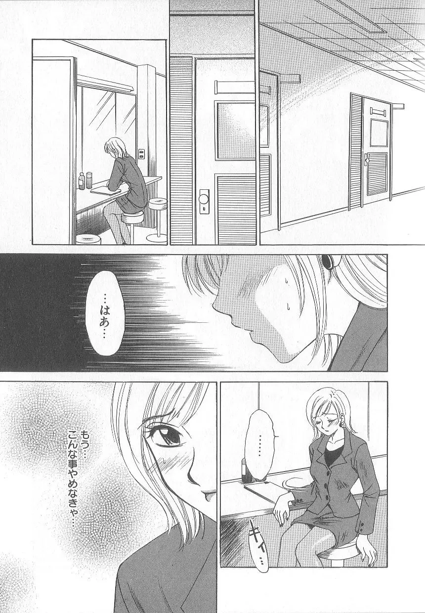 [Gotoh Akira] 21 Ji no Onna ~Newscaster Katsuki Miki~ 1 Fhentai - Page 13