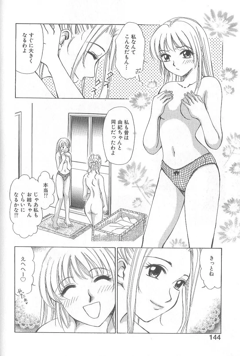[Gotoh Akira] 21 Ji no Onna ~Newscaster Katsuki Miki~ 1 Fhentai - Page 146