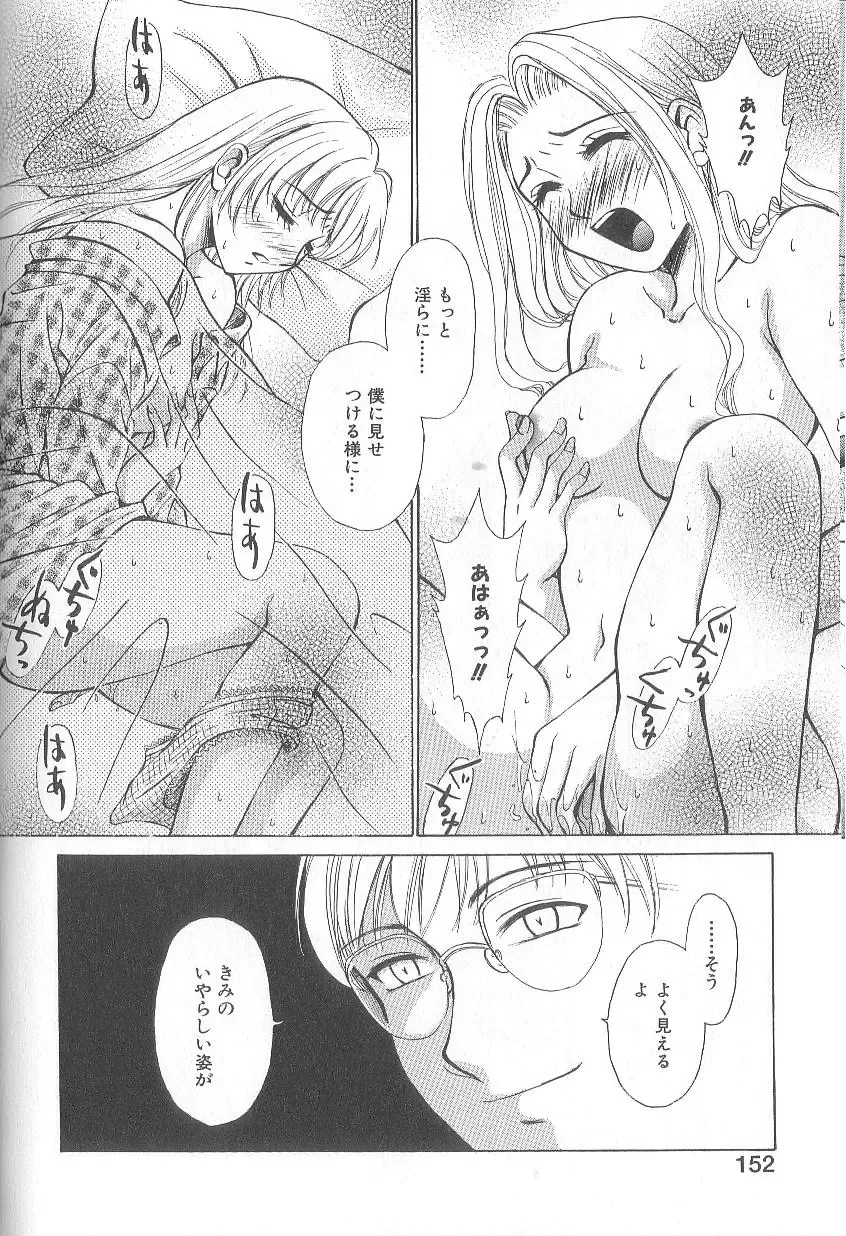 [Gotoh Akira] 21 Ji no Onna ~Newscaster Katsuki Miki~ 1 Fhentai - Page 154
