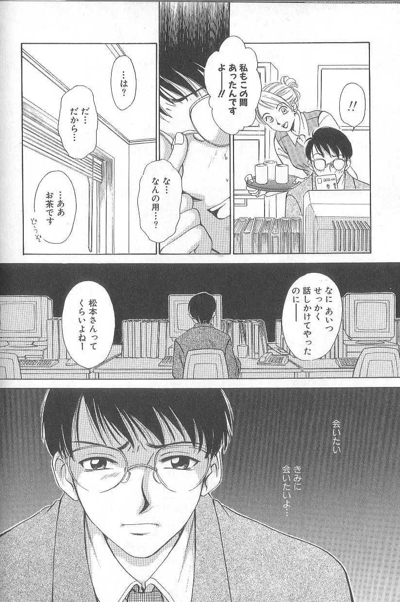 [Gotoh Akira] 21 Ji no Onna ~Newscaster Katsuki Miki~ 1 Fhentai - Page 166