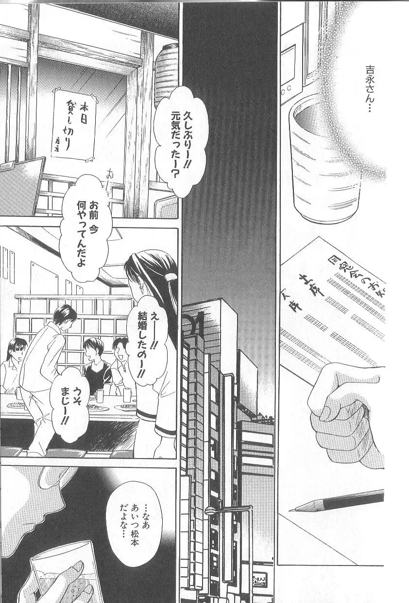 [Gotoh Akira] 21 Ji no Onna ~Newscaster Katsuki Miki~ 1 Fhentai - Page 167