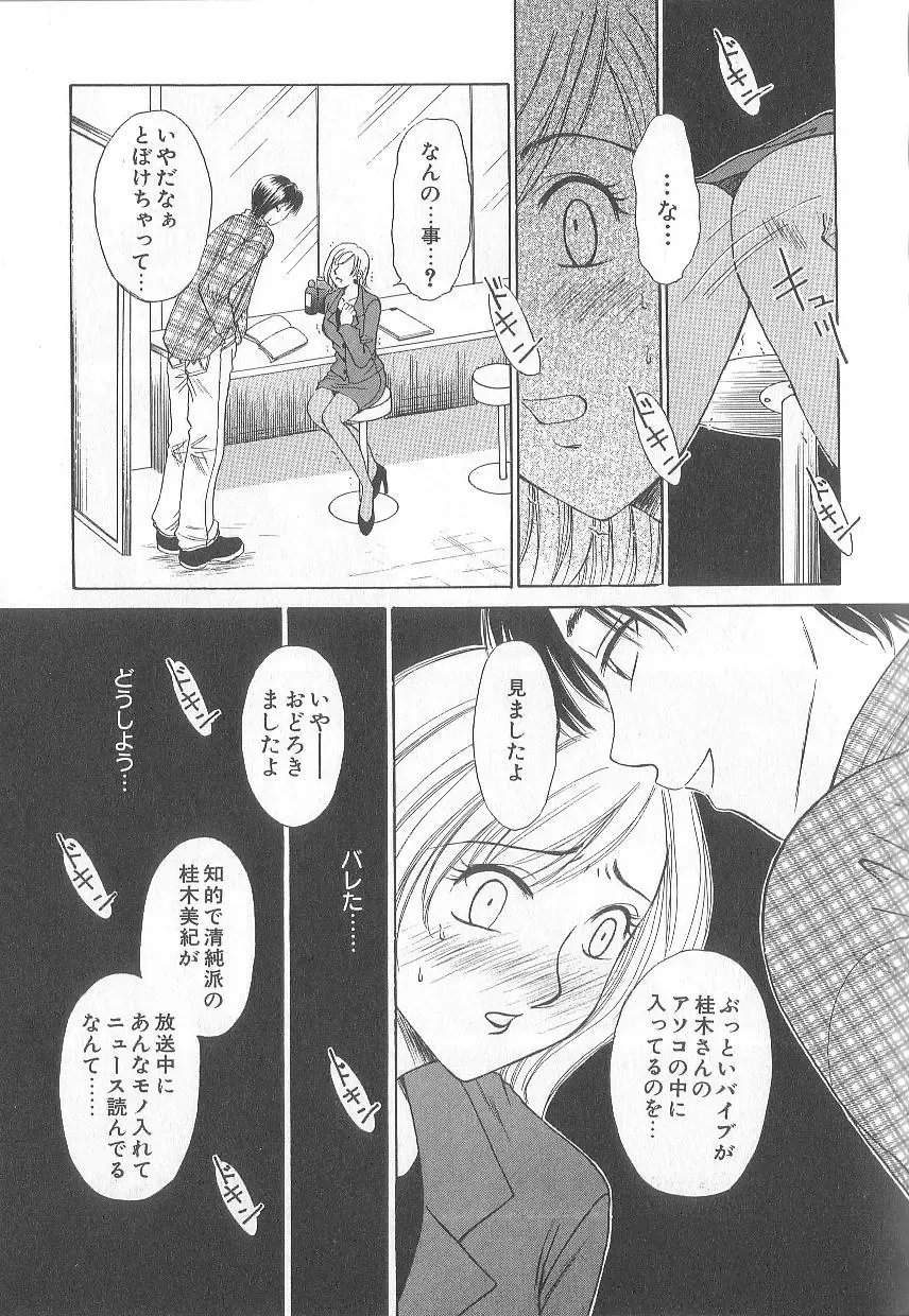 [Gotoh Akira] 21 Ji no Onna ~Newscaster Katsuki Miki~ 1 Fhentai - Page 17