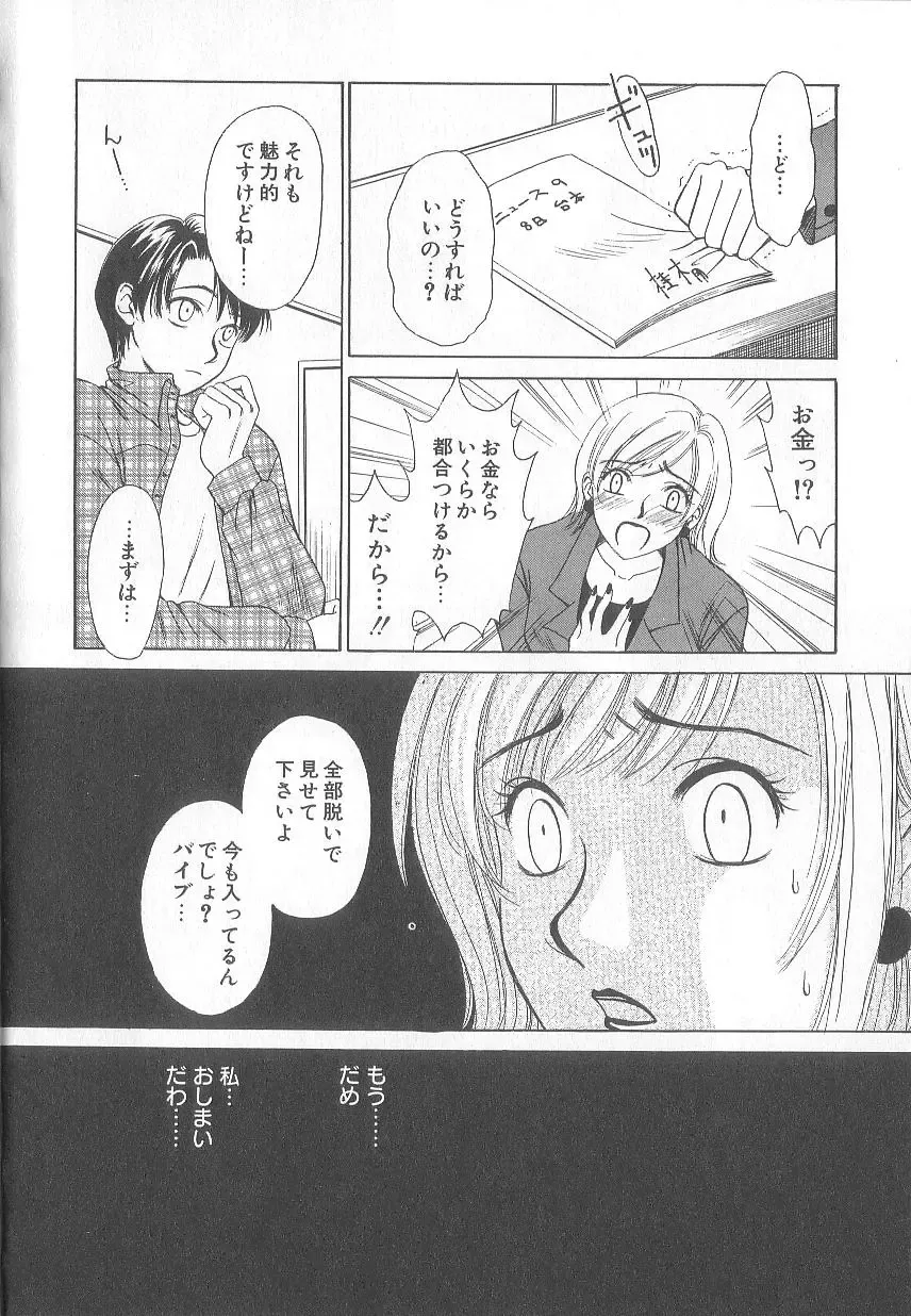 [Gotoh Akira] 21 Ji no Onna ~Newscaster Katsuki Miki~ 1 Fhentai - Page 18