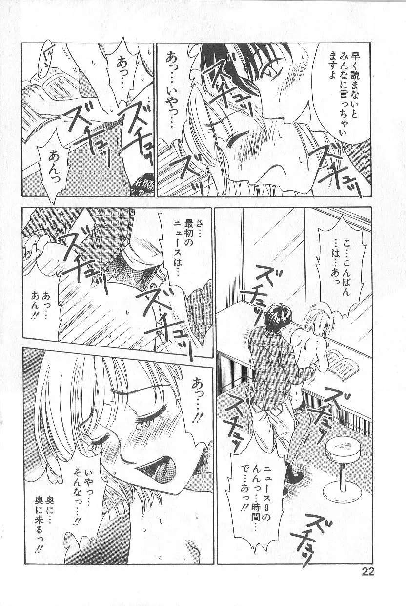 [Gotoh Akira] 21 Ji no Onna ~Newscaster Katsuki Miki~ 1 Fhentai - Page 24
