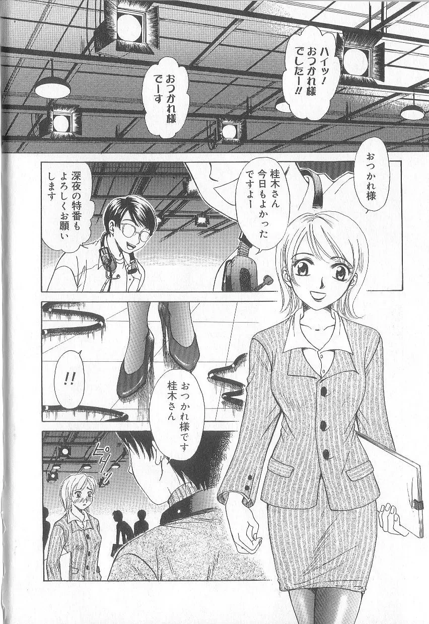 [Gotoh Akira] 21 Ji no Onna ~Newscaster Katsuki Miki~ 1 Fhentai - Page 32