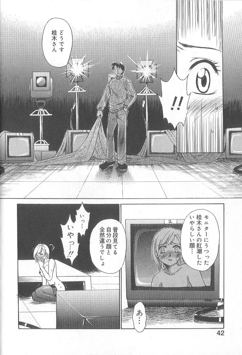 [Gotoh Akira] 21 Ji no Onna ~Newscaster Katsuki Miki~ 1 Fhentai - Page 44