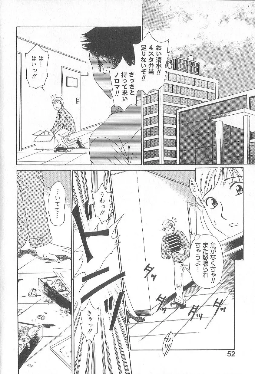 [Gotoh Akira] 21 Ji no Onna ~Newscaster Katsuki Miki~ 1 Fhentai - Page 54