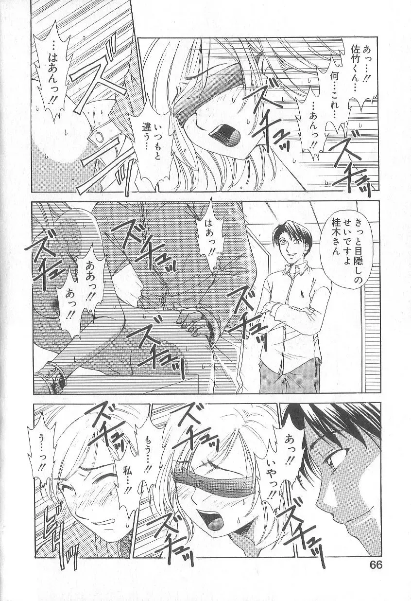 [Gotoh Akira] 21 Ji no Onna ~Newscaster Katsuki Miki~ 1 Fhentai - Page 68
