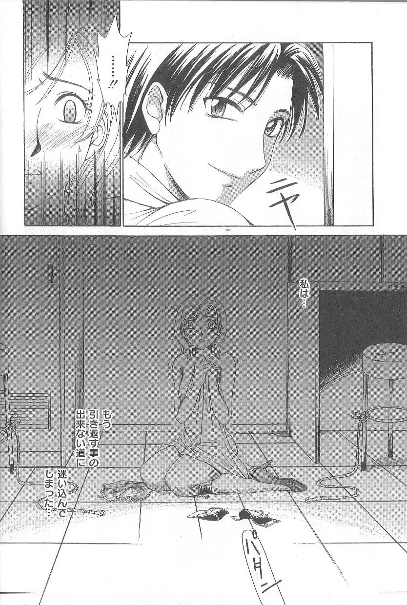 [Gotoh Akira] 21 Ji no Onna ~Newscaster Katsuki Miki~ 1 Fhentai - Page 72